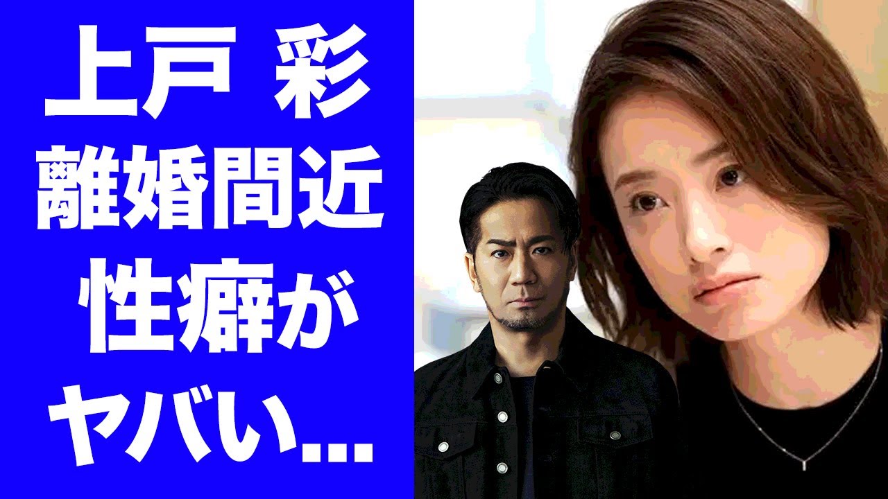 【驚愕】上戸彩が夫・HIROと離婚間近の真相に驚愕！『シャイロックの子供たち』で6年ぶり映画復帰した女優の明かされた性癖やLDH経営難の実態に驚きを隠せない...