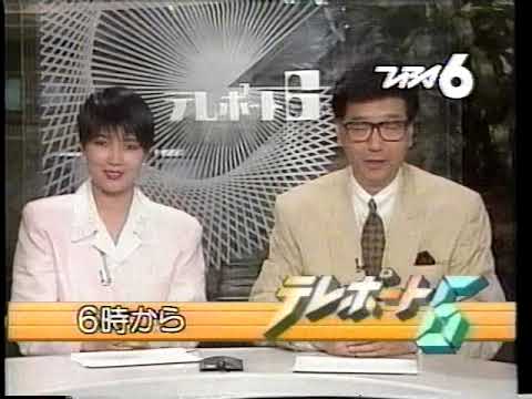 1989　久和ひとみさん　テレポート6　まもなく始まります　ニュース報道番組　放映予告　ＣＭ　です