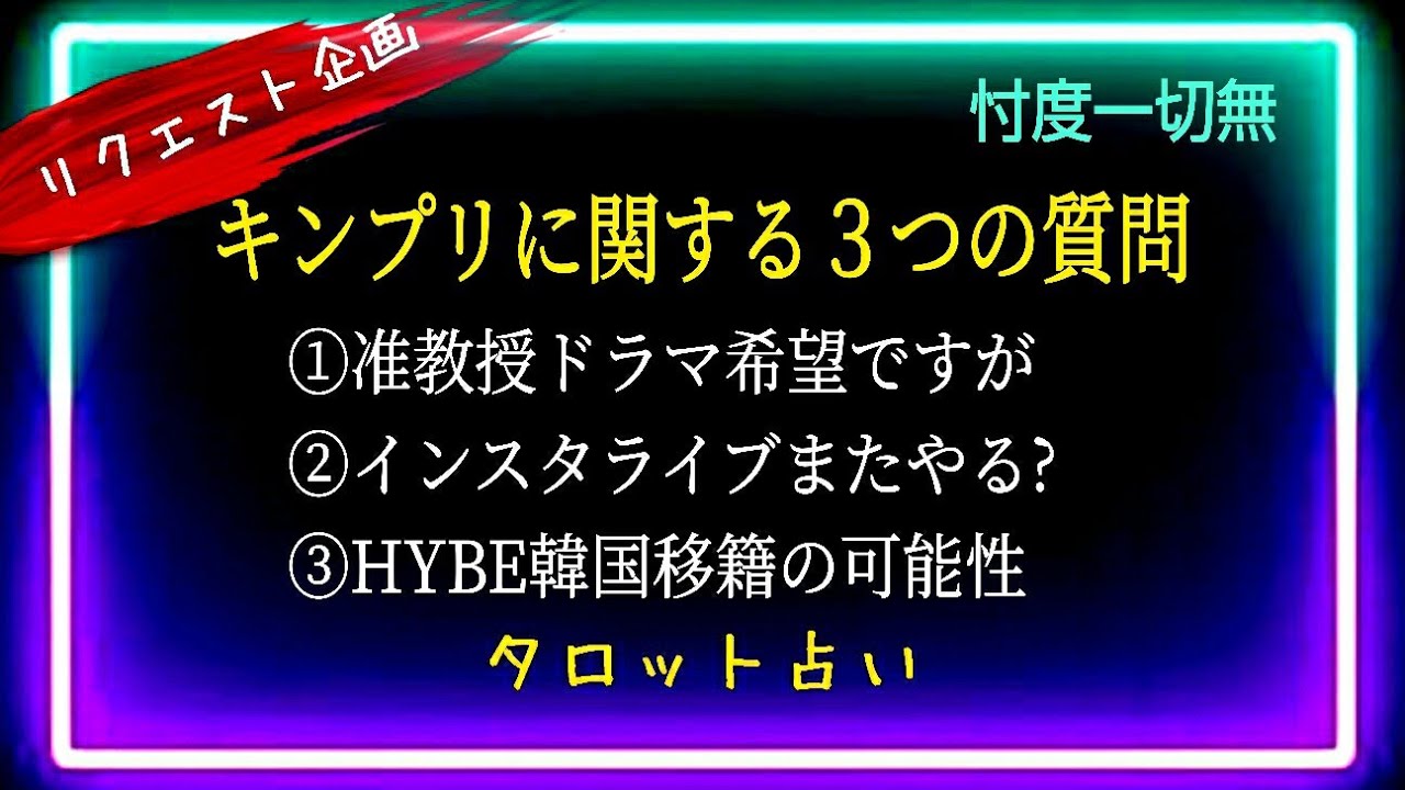 以前頂いていた質問集めてます👩‍🦰キンプリからティアラさん👑へMessage💌最後に出してみました😊　@chamomile_sz 　@chamomile_TAROT