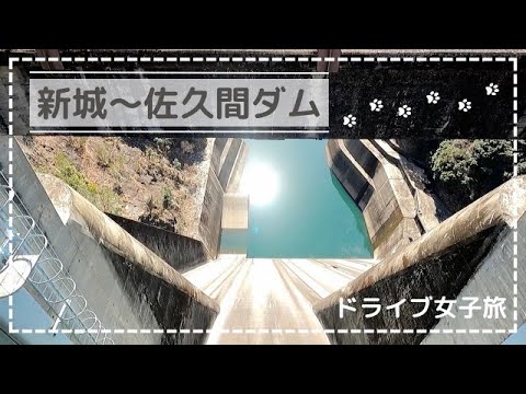 【女子旅】ダムツアー！？〜猿との遭遇 〜/ミラココア