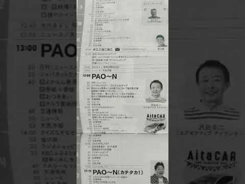 KBCラジオ PAO~N オープニング 2023年1月4日放送分