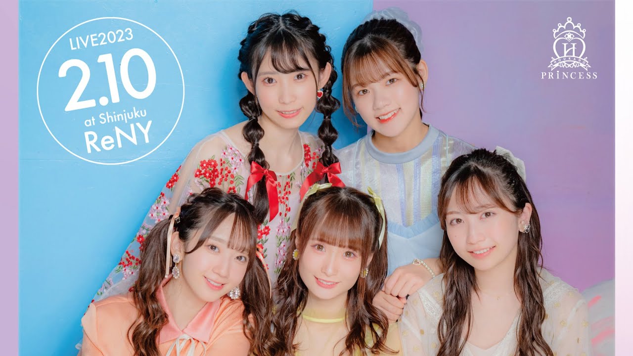2023年2月10日開催🎤放課後プリンセス告知動画🎶