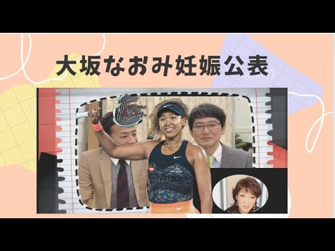 【清水ミチコの 面白い  ものまね】    大坂なおみ妊娠公表