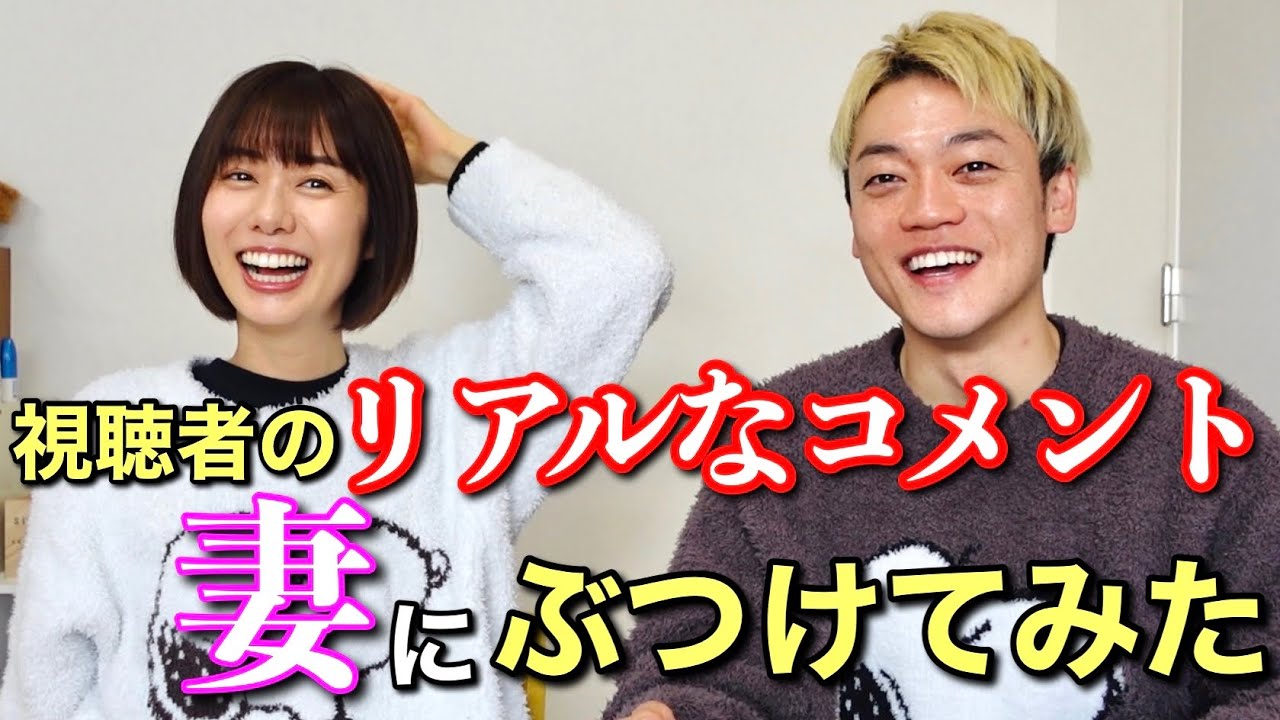 妻の振り切った映像公開！視聴者のコメントを妻にぶつけたらデレデレしちゃいました。　#おばたのお兄さん　#夫婦　#アナウンサー