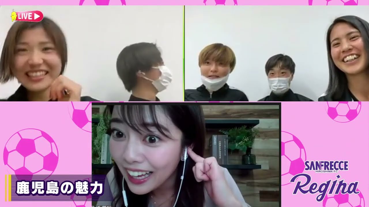 【生配信】キャンプ地・鹿児島から大内梨央・島袋奈美恵がリモート出演！サンフレッチェ広島レジーナトークLIVE
