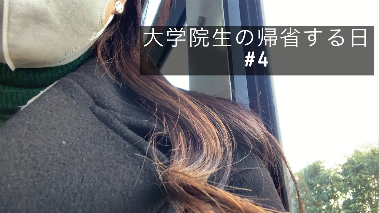 人生日記#4【大学院生編】