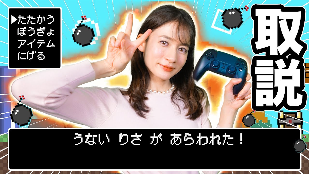 【ゲーム実況女子】アナウンサー「宇内梨沙」の操作方法教えます❗️📖【取扱説明書】