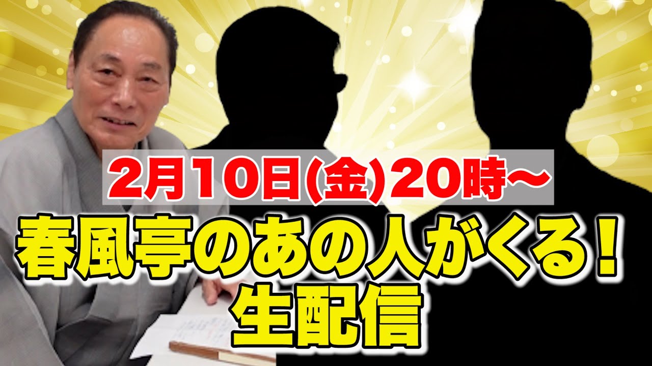 春風亭のあの落語家がくる！