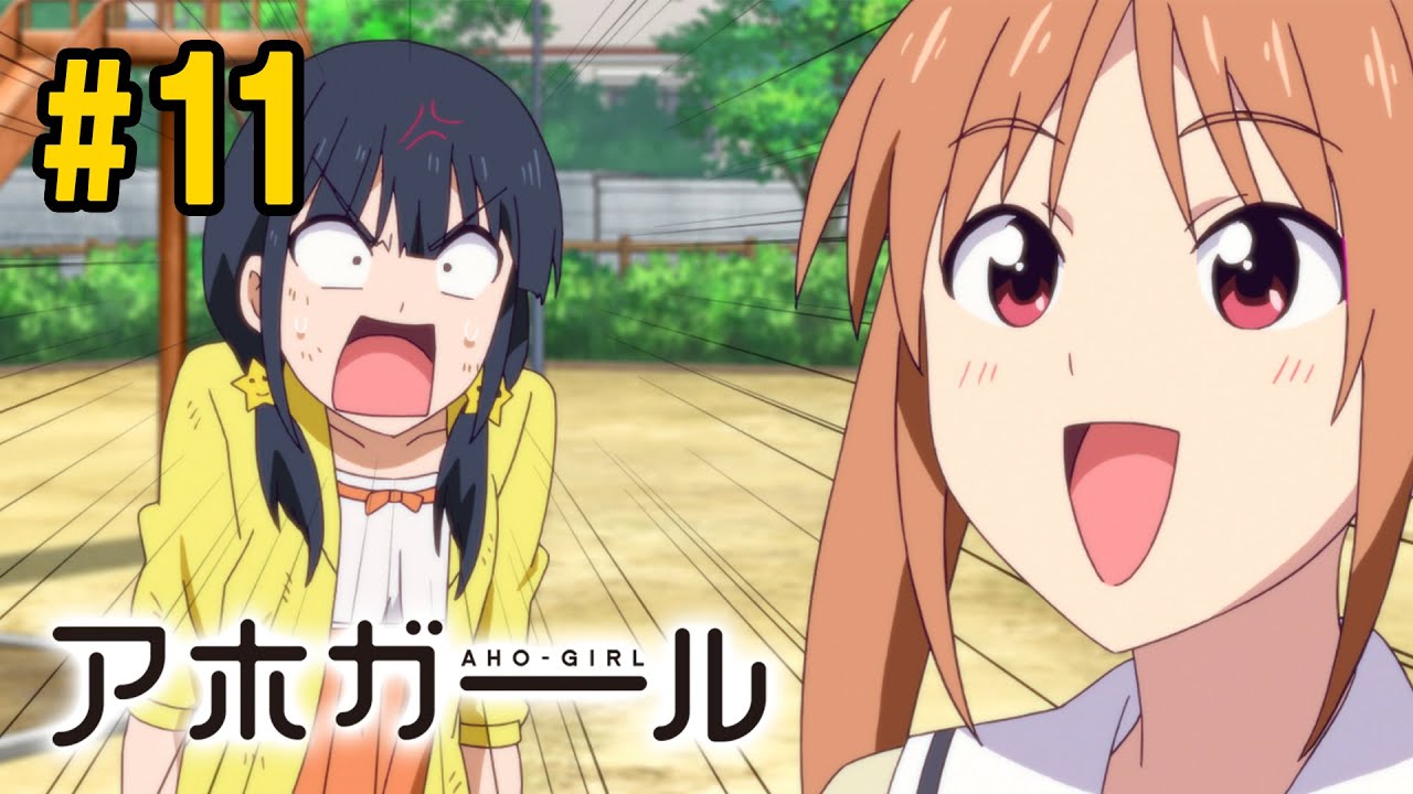 【11話】アホガール 2023年3月31日(金)まで 全12話 期間限定イッキ見！【公式アニメ全話】