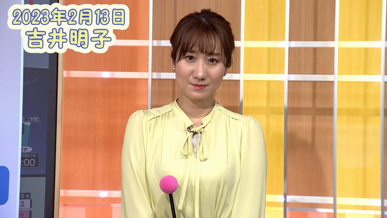 2023年2月13日 吉井明子