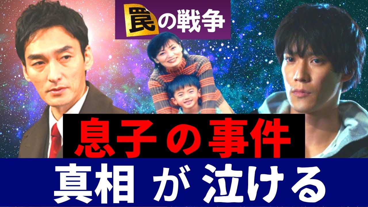 【罠の戦争】7話！鴨井文哉が事件を起こした真相が泣ける／鴨井ゆう子と息子の今後について考察／鷲津の復讐劇の結末は…【草彅剛 井川遥 杉野遥亮 小澤征悦 小野花梨 片平なぎさ】ドラマ／感想