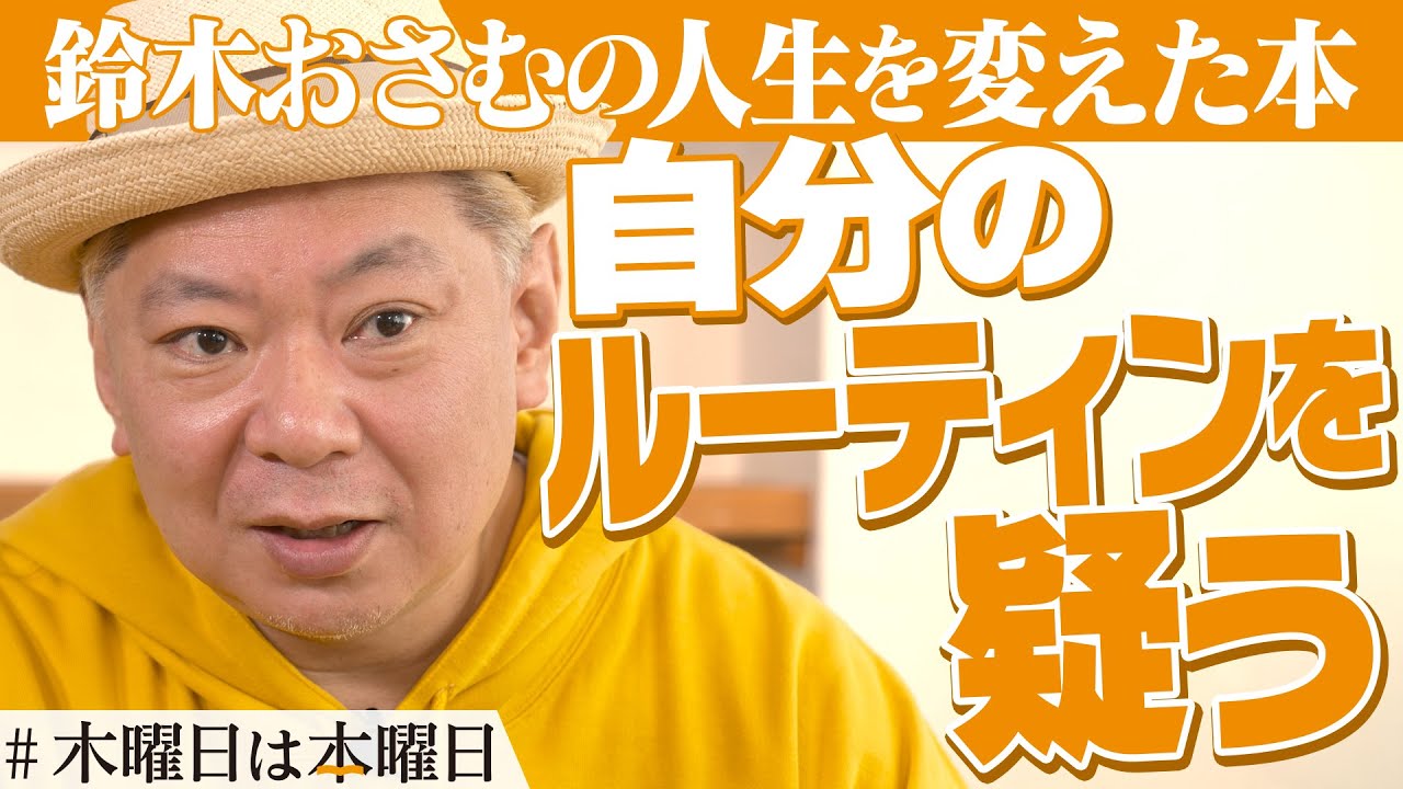 【鈴木おさむ】僕が50歳でラップを始めた理由｜#木曜日は本曜日