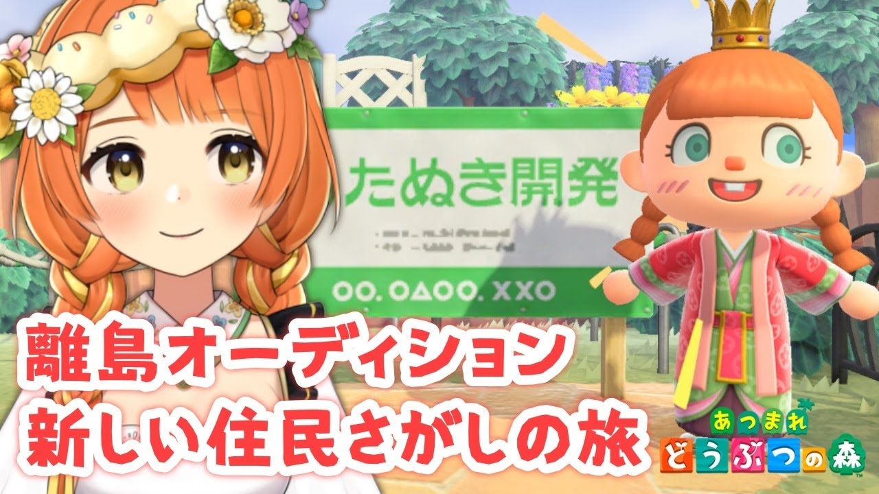 【あつ森/離島】「新しい住民に出会いに離島へ！」【東堂なつ】