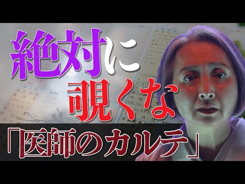 病院で手にした謎のカルテが・・・『医師のカルテ』／近藤サト【怪談朗読#12】