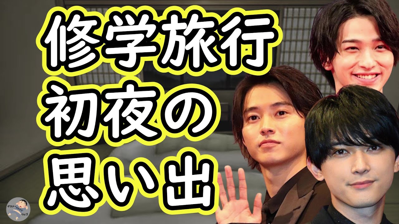 「有吉弘行 sunday night dreamer 」修学旅行の思い出#きゅんきゅん