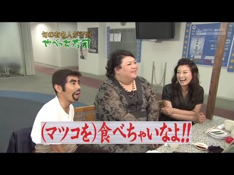 『めちゃイケ 』🅷🅾🆃 「(マツコを)食べちゃいなよ!!」