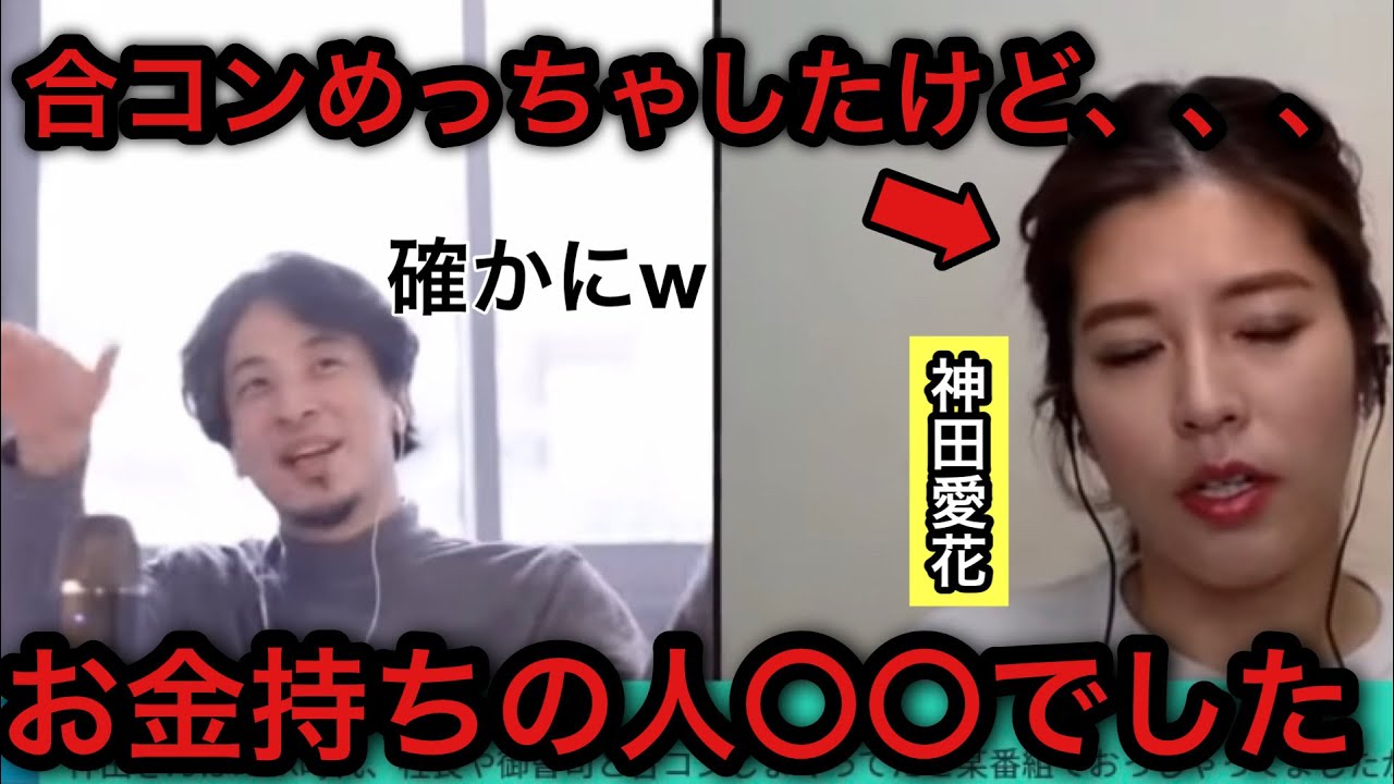 【ひろゆき×神田愛花】NHK時代合コンめっちゃしたけど...「みんな〇〇でした」【ひろゆき切り抜き 夜な夜な生配信 神田愛花】