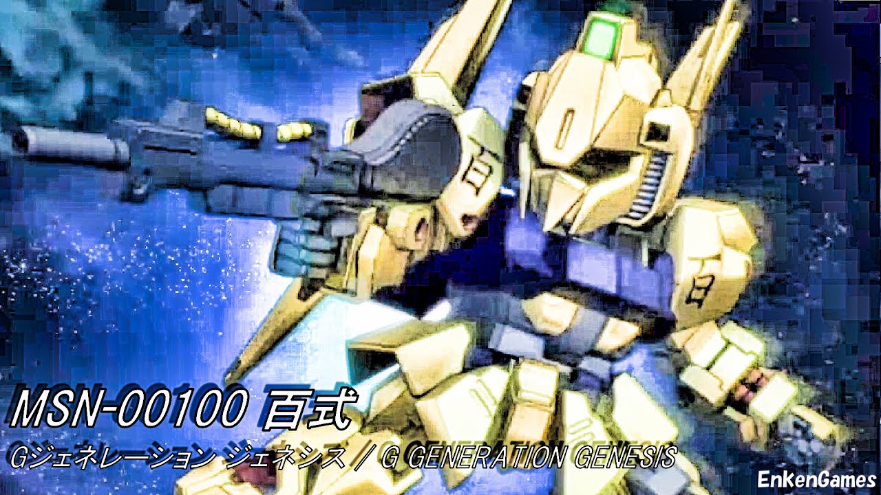 機動戦士Zガンダム 百式 クワトロ・バジーナ(CV.池田秀一) Gジェネレーション ジェネシス