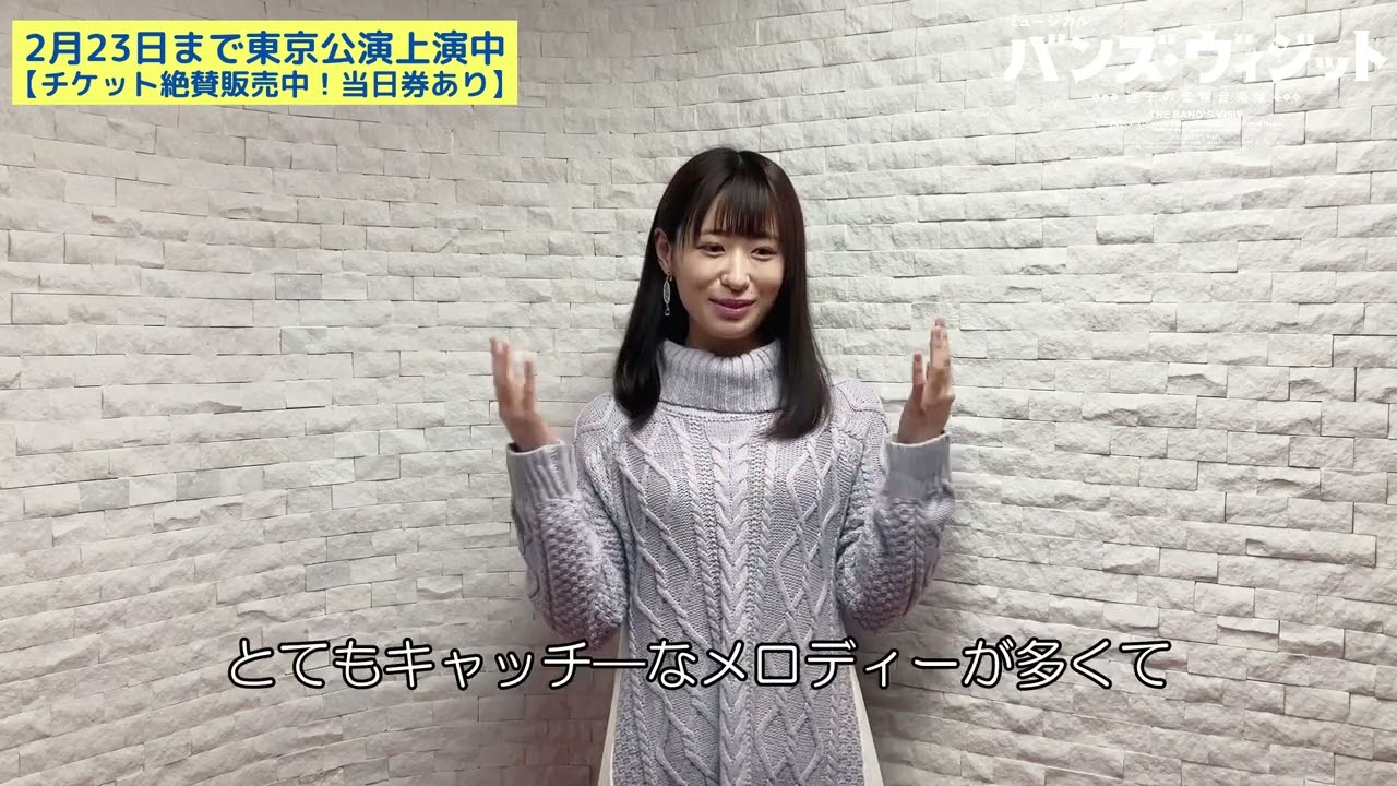 ミュージカル『バンズ・ヴィジット　迷子の警察音楽隊』観劇コメント【唯月ふうか】