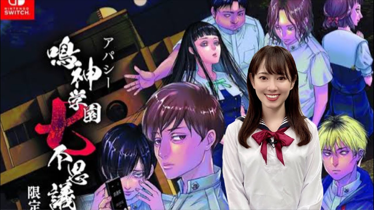 【女２人で】鳴神学園七不思議【斬る】