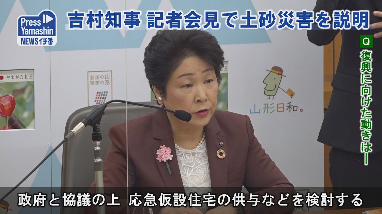 吉村知事、記者会見で土砂災害を説明　山形県庁