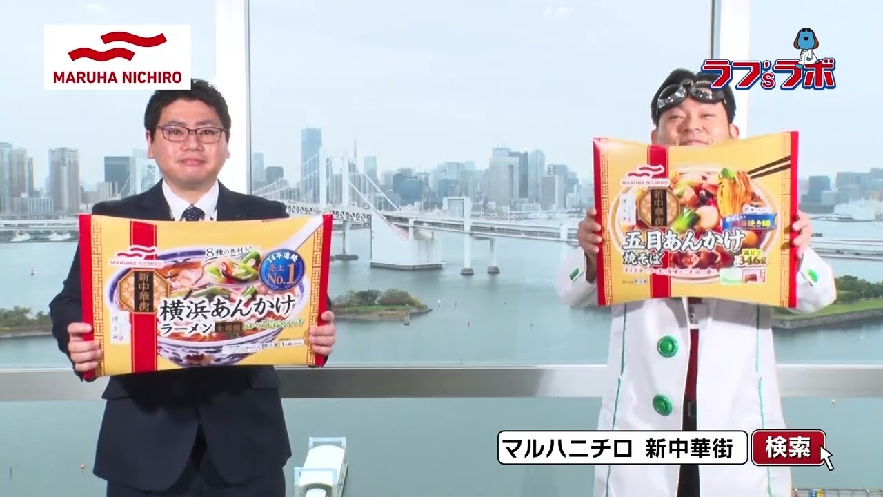 ラフ'sラボ「マルハニチロ」2022年12月31日放送