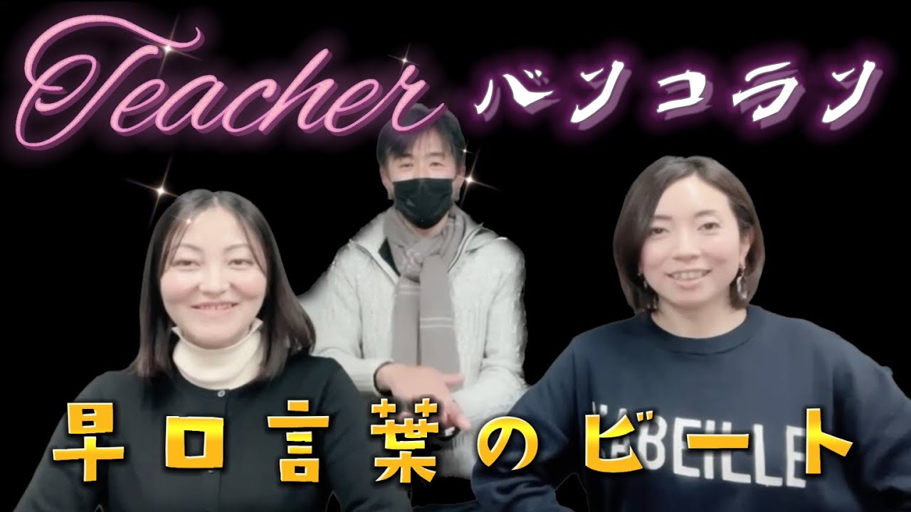 【ラブサタ】バンコラン先生と一緒に新春シャンソンショー！（vol.586）