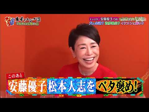 「キャスター安藤優子」🅷🅾🆃をスタッフが告発！犬と会話？政界進出？イケメンに弱い？「人志松本🌸浜田雅功」006