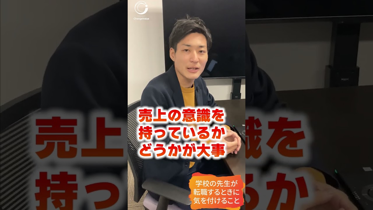 【注意】学校の先生が転職するときに気をつけた方が良いこと #shorts