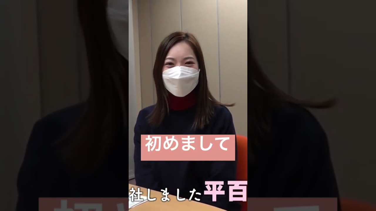 【新人アナ】初めまして、平百恵です ⇒ デビュー初日の密着動画は概要欄から