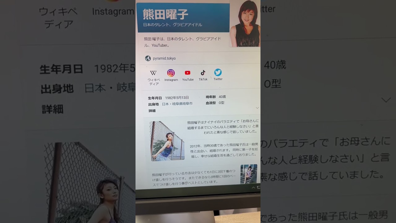 悲報！「熊田曜子」さんの大人のおもちゃから複数のＤＮＡ検出！！←🆕　2023.1.28