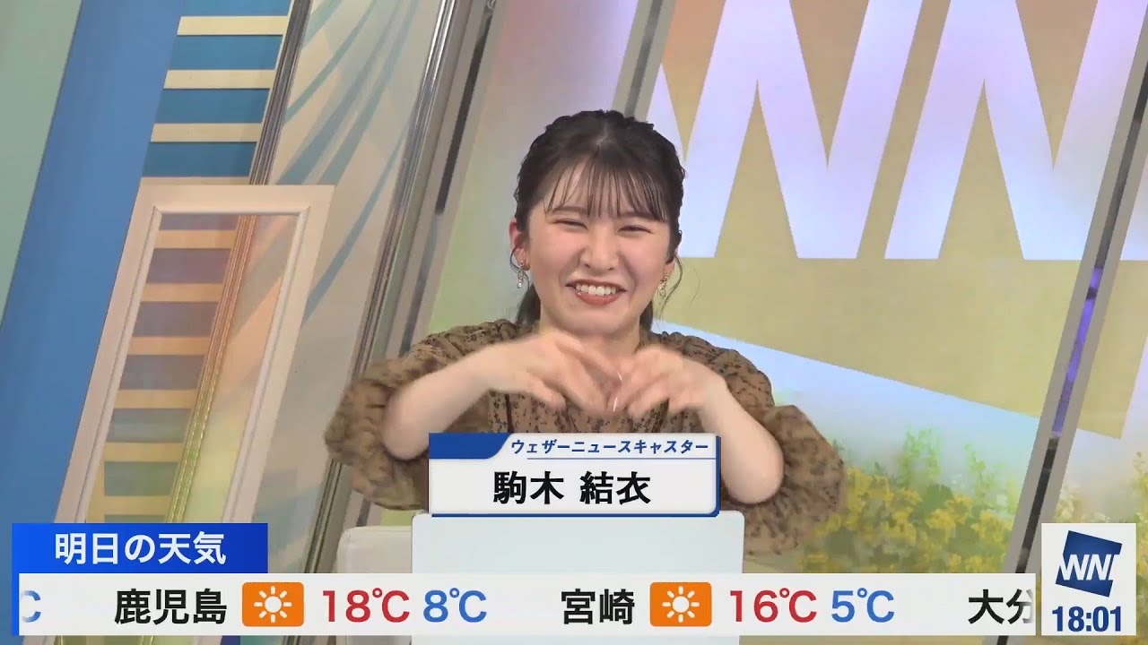 駒木結衣が生えてきた