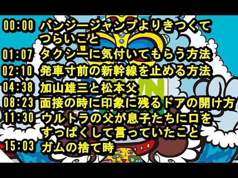 【ガキの使い】ダウンタウン　ハガキ質問まとめ5【BGM】