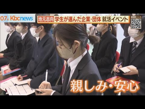 北九州市立大　学生選んだ企業・団体集まる　就活イベント