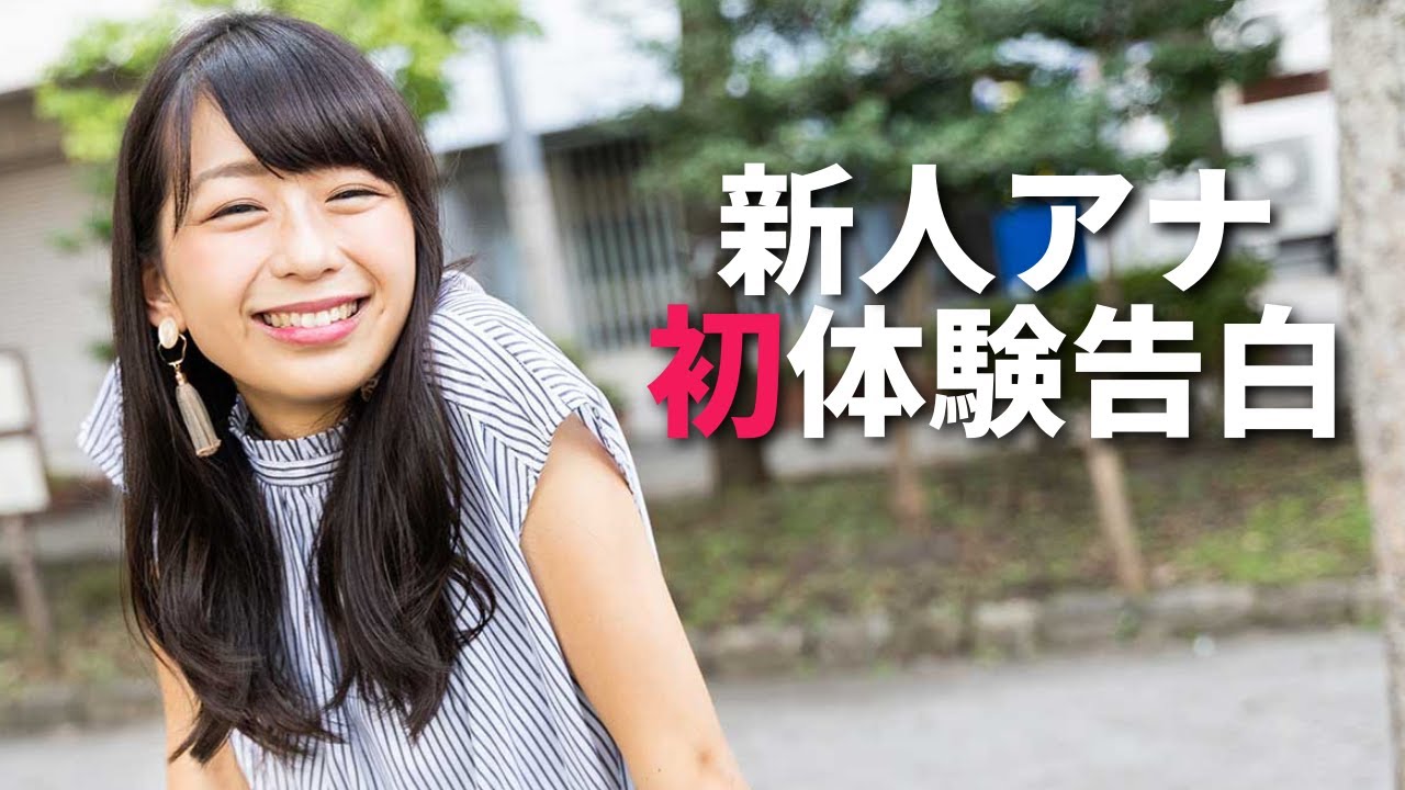 【小室瑛莉子】大学1年生の時に済ましてます