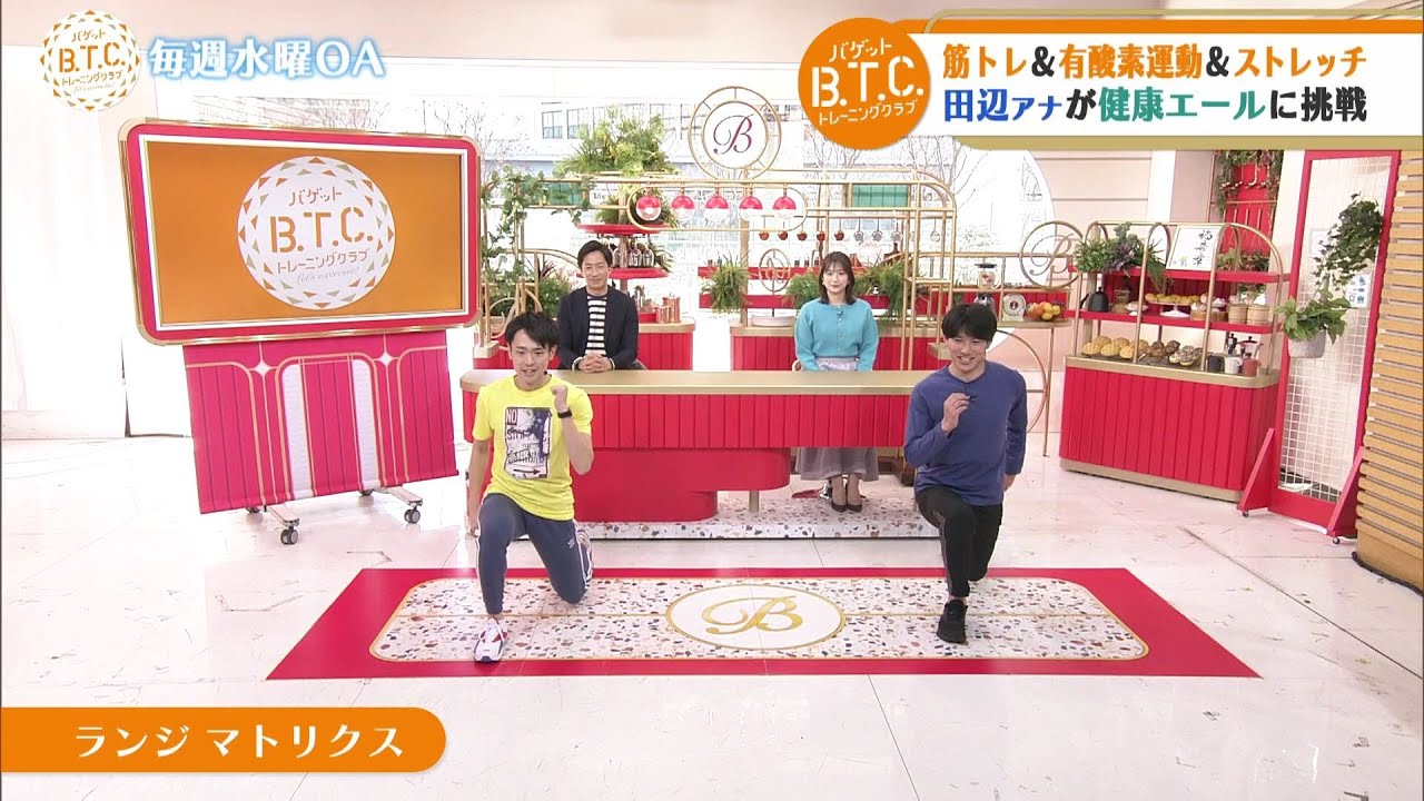 バゲットトレーニングクラブ！今週は「健康エール」