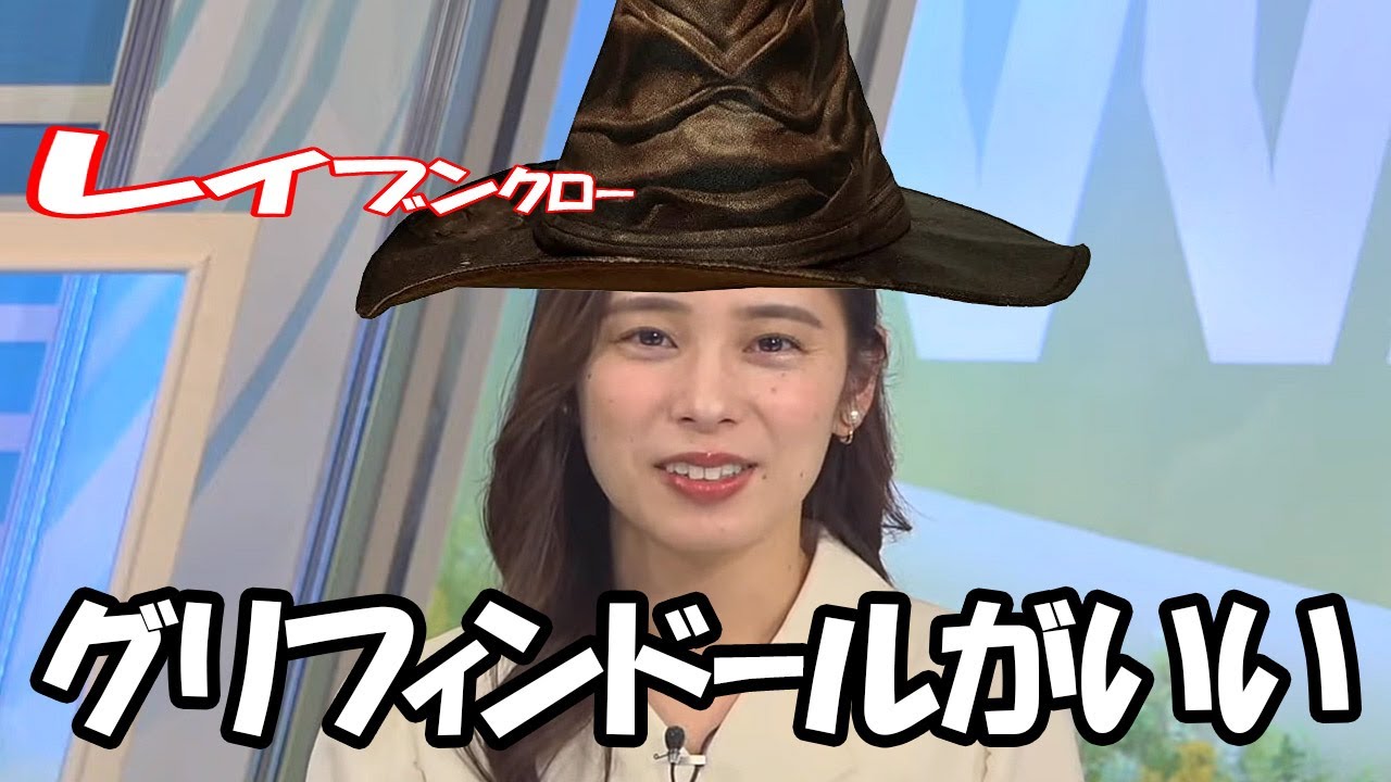 【内田侑希】ホグワーツレガシーの組み分け質問で素直に答えたらレイブンクローになったけど結局グリフィンドールを選んだ割と王道好きなお天気お姉さん