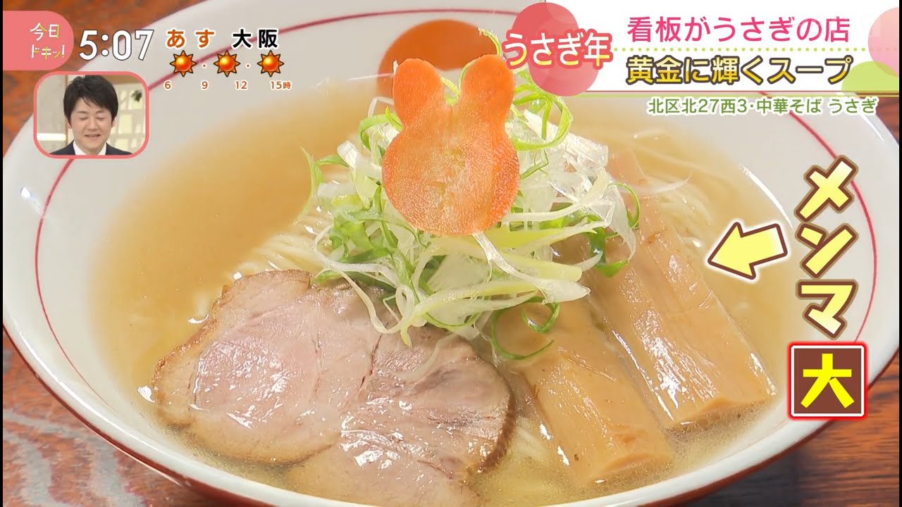 【朝ラー】中華そば うさぎ 2023/1/4