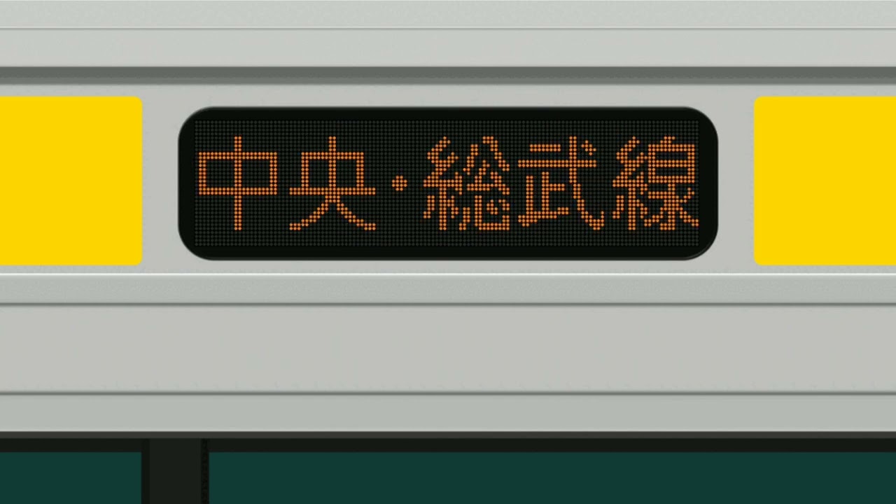 (うごメモ風)水道橋駅2番線発車メロディー｢闘魂こめて AメロVer.｣