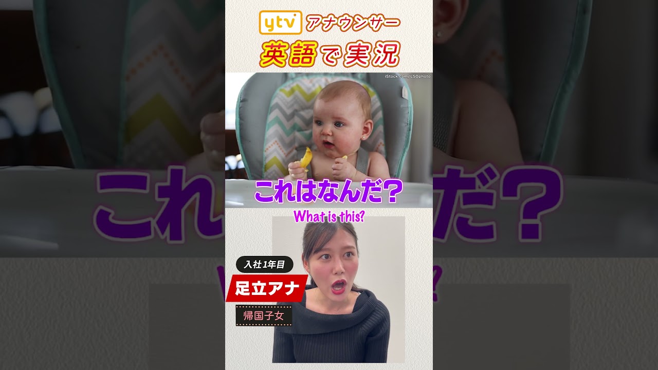 【足立アナ】可愛い赤ちゃん動画を初見&英語で実況してみた。  #shorts