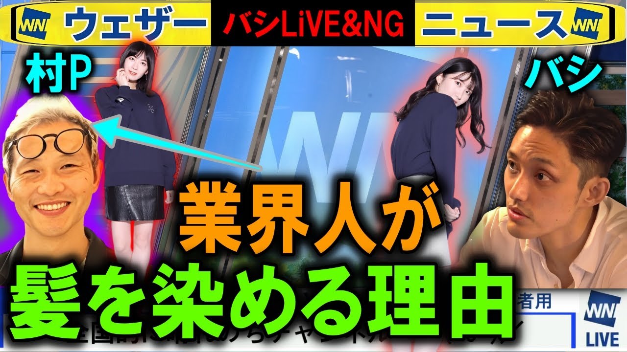 芸能マネージャー業界人に金髪が多い理由【バシLiVE】