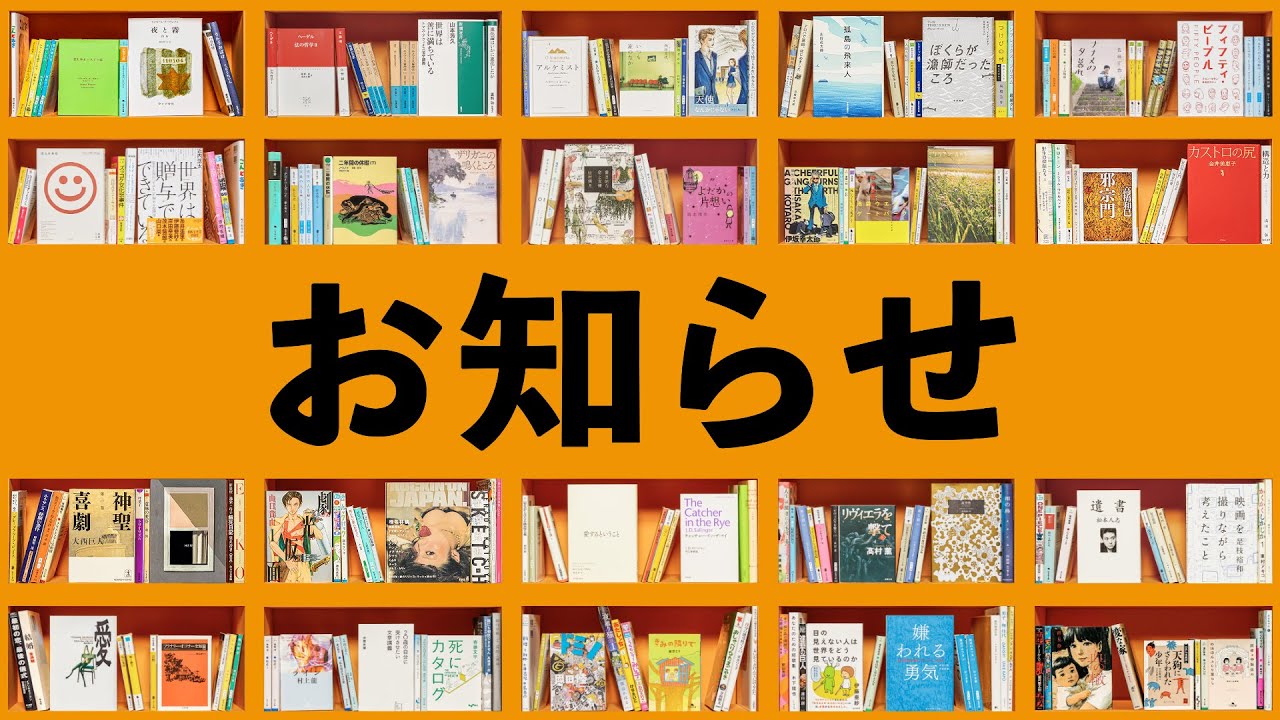 #木曜日は本曜日 からお知らせ