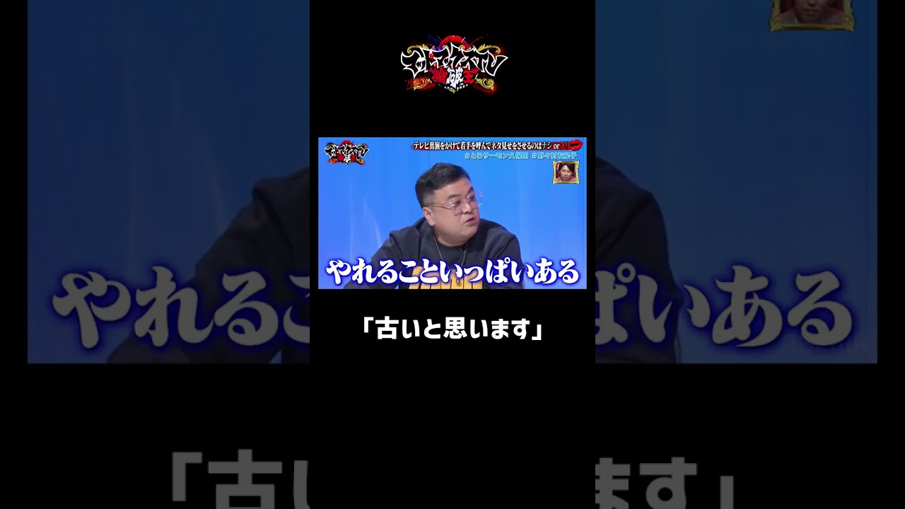 【野々村友紀子vsとろサーモン久保田】久保田の暴言にスタジオも黙り込む... #テレビ #ディベート #shorts｜ネオバズ 『マッドマックスTV 論破王』ABEMAで無料配信中