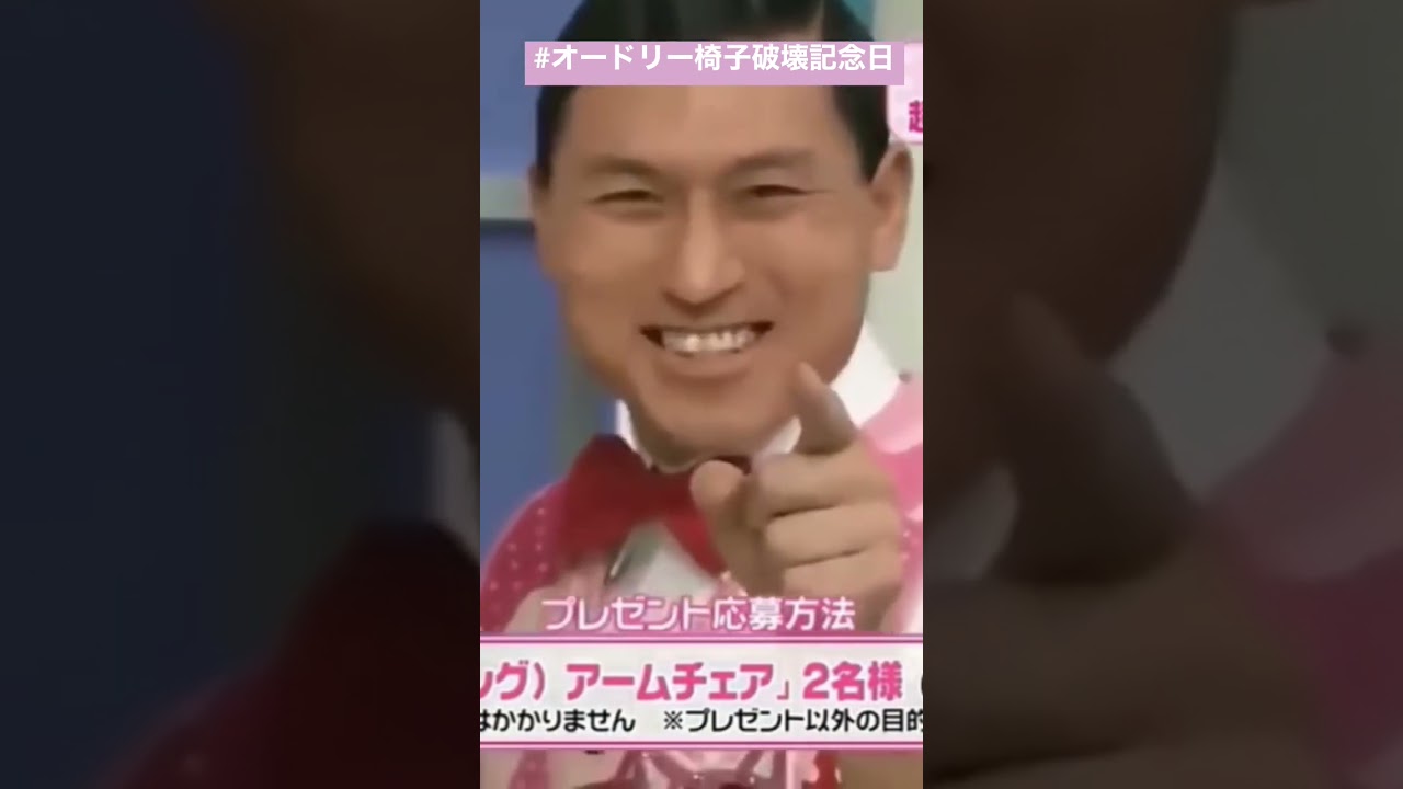 オードリー椅子破壊 #オードリー椅子破壊記念日 #オードリー #春日 #若林 #ヒルナンデス #IKEA