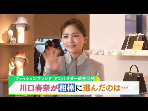 川口春奈が相棒に選んだのは・・・