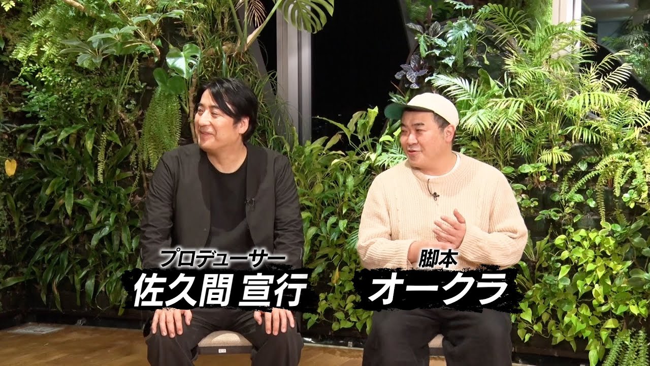 【期間限定公開】 『インシデンツ』佐久間が語る舞台裏SP - DMM TV