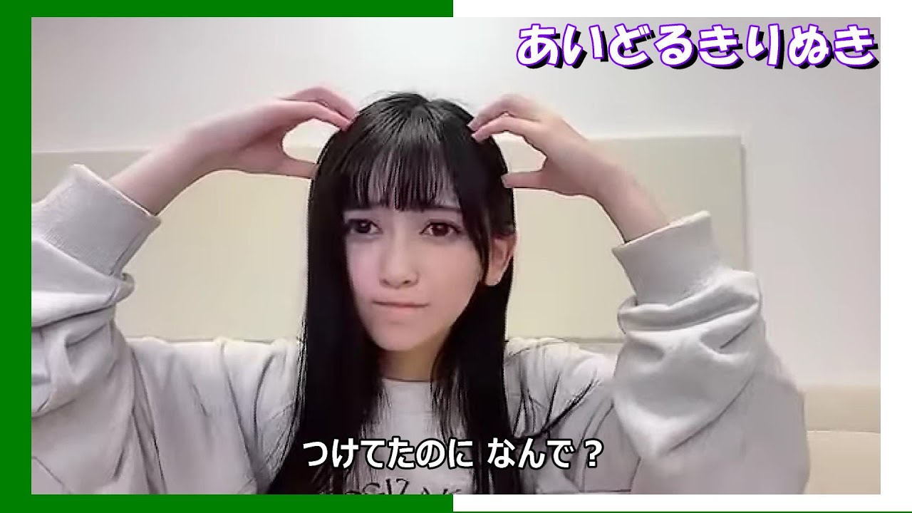 【池田瑛紗】できちゃった てれぱん【乃木坂46】