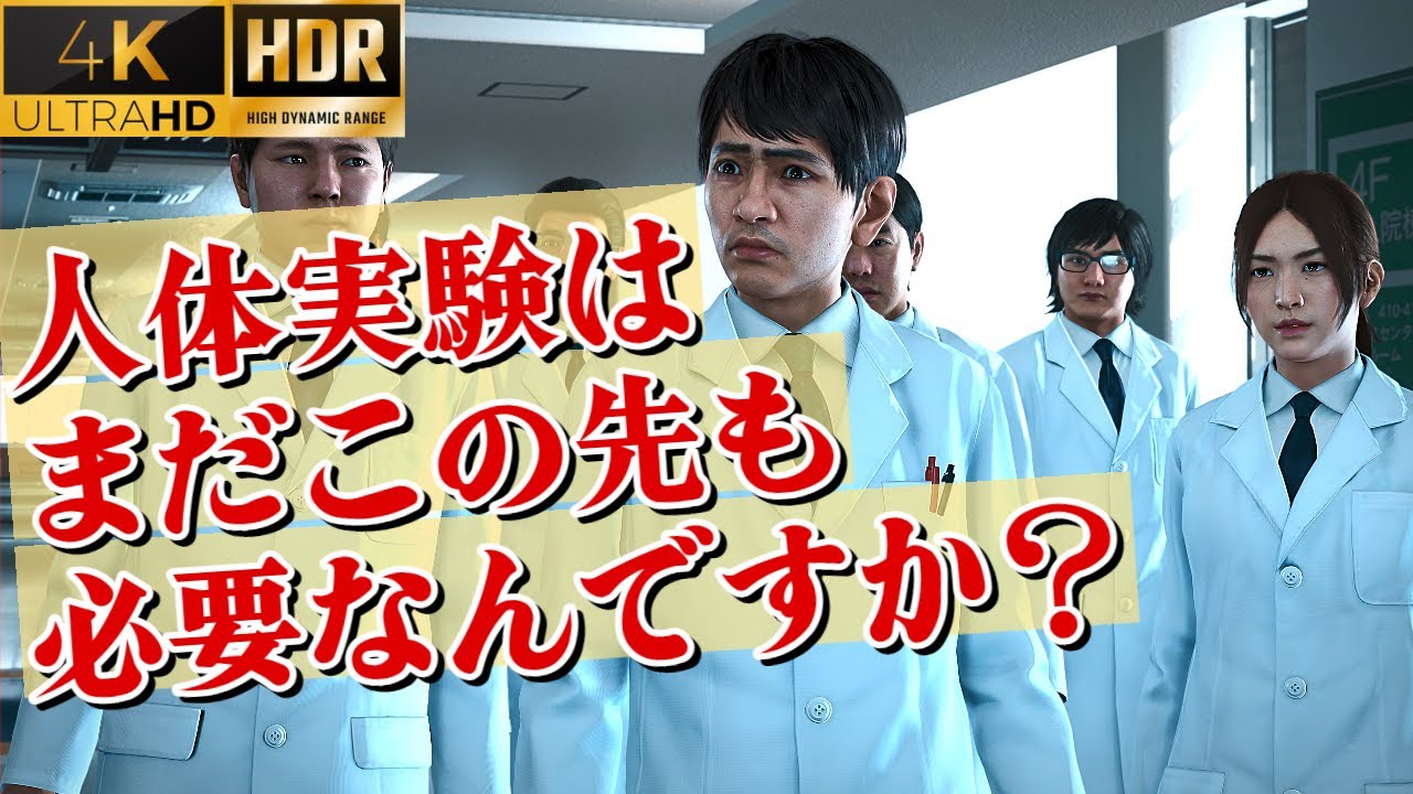 30話：ここで寝てた患者にアドデック９を試したな？【 キムタクが如く | ジャッジアイズ】