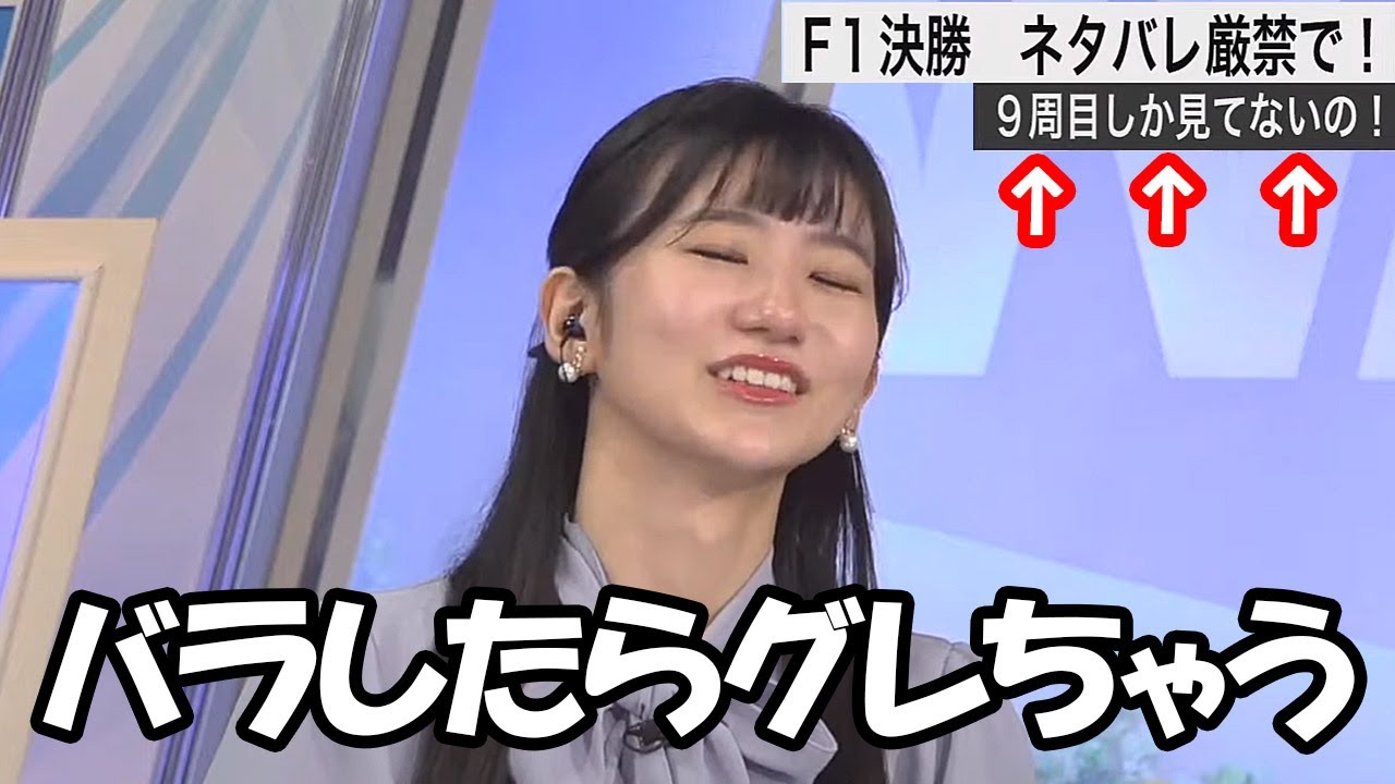 【大島璃音】いよいよ開幕したF1ですがまだ9周しか見てないからネタバレしたらグレちゃうよとオープニングで釘をさすお天気お姉さん