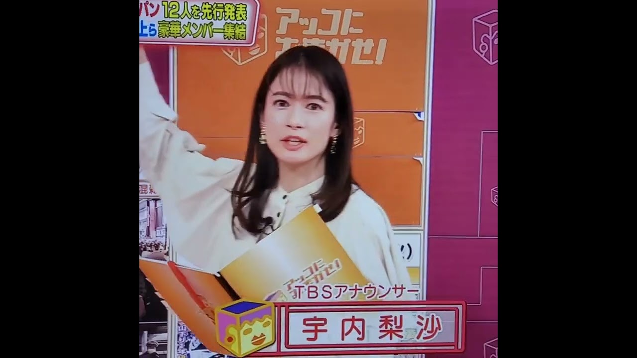 宇内梨沙アナ　#shorts